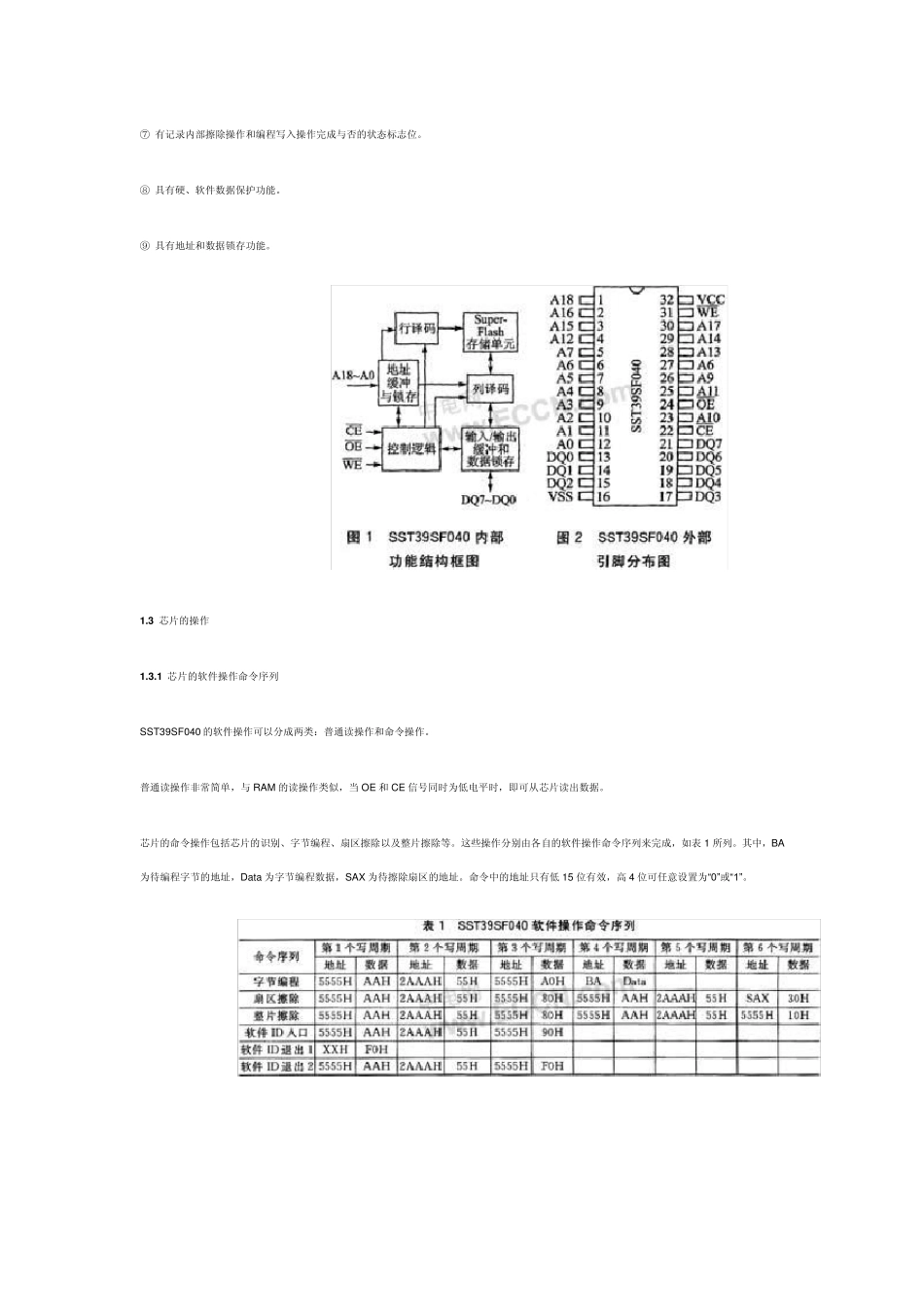 大容量NORFlash与8位单片机的接口设计_第2页