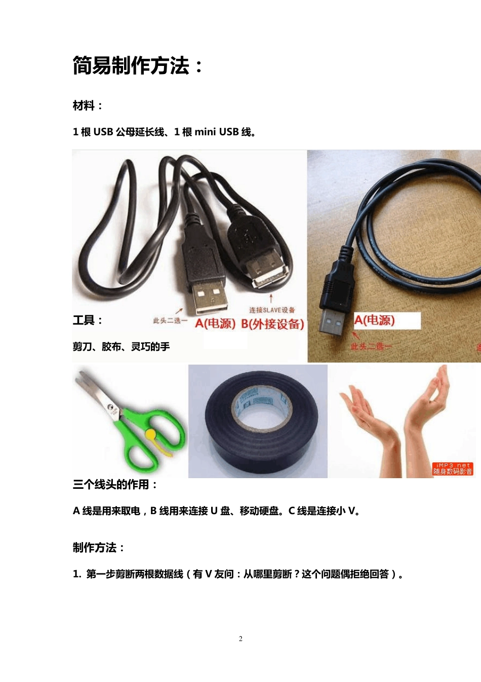 大家跟着偶一起做OTG线_第2页