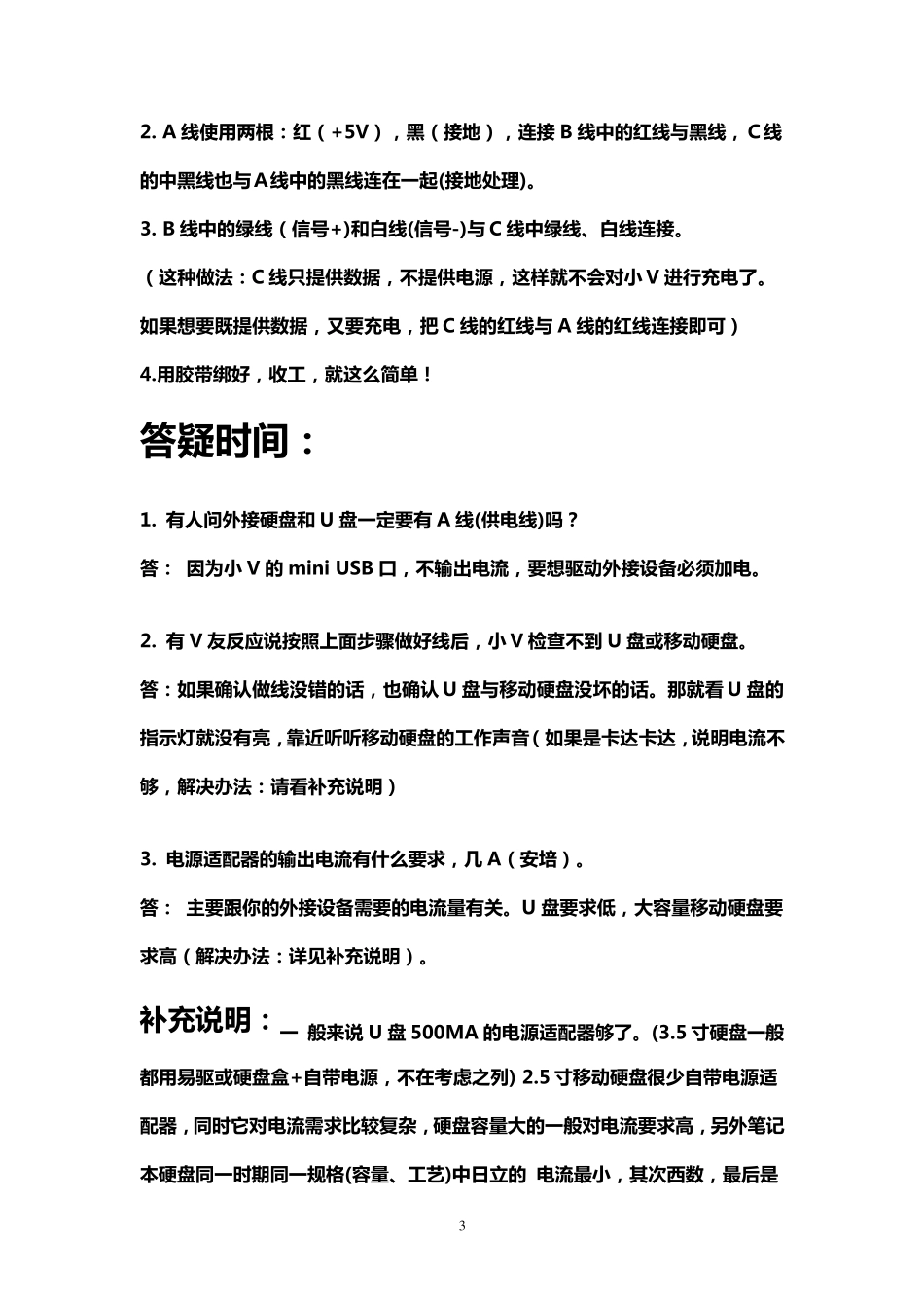 大家跟着偶一起做OTG线_第3页