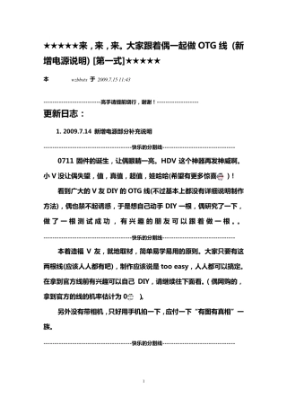 大家跟着偶一起做OTG线