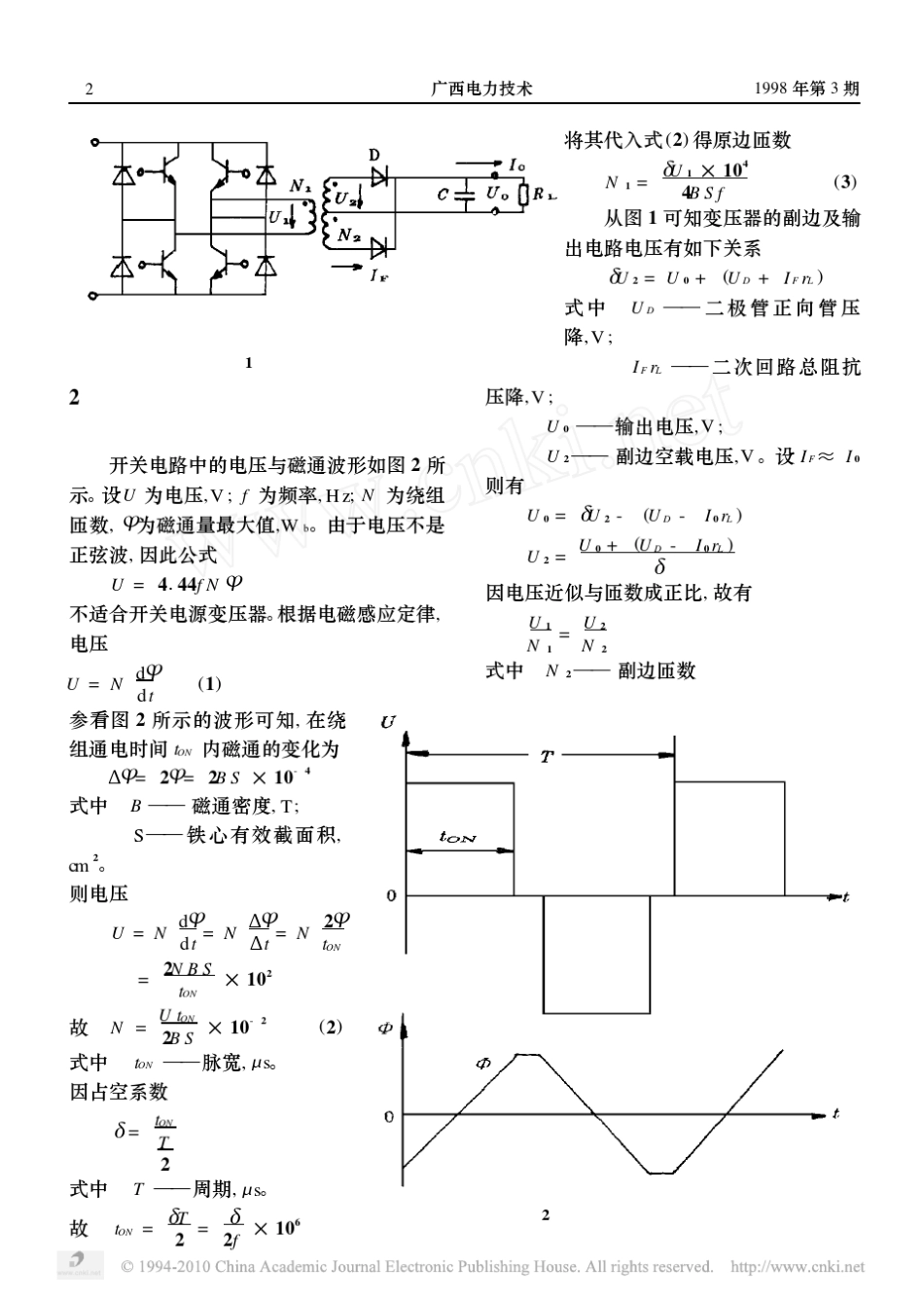 大容量开关电源变压器设计中值得注意的几个问题_第2页