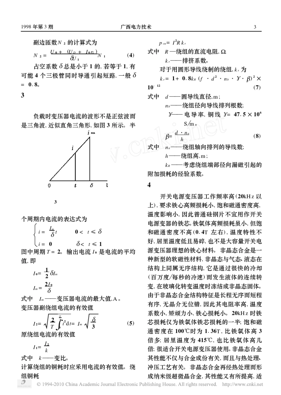 大容量开关电源变压器设计中值得注意的几个问题_第3页
