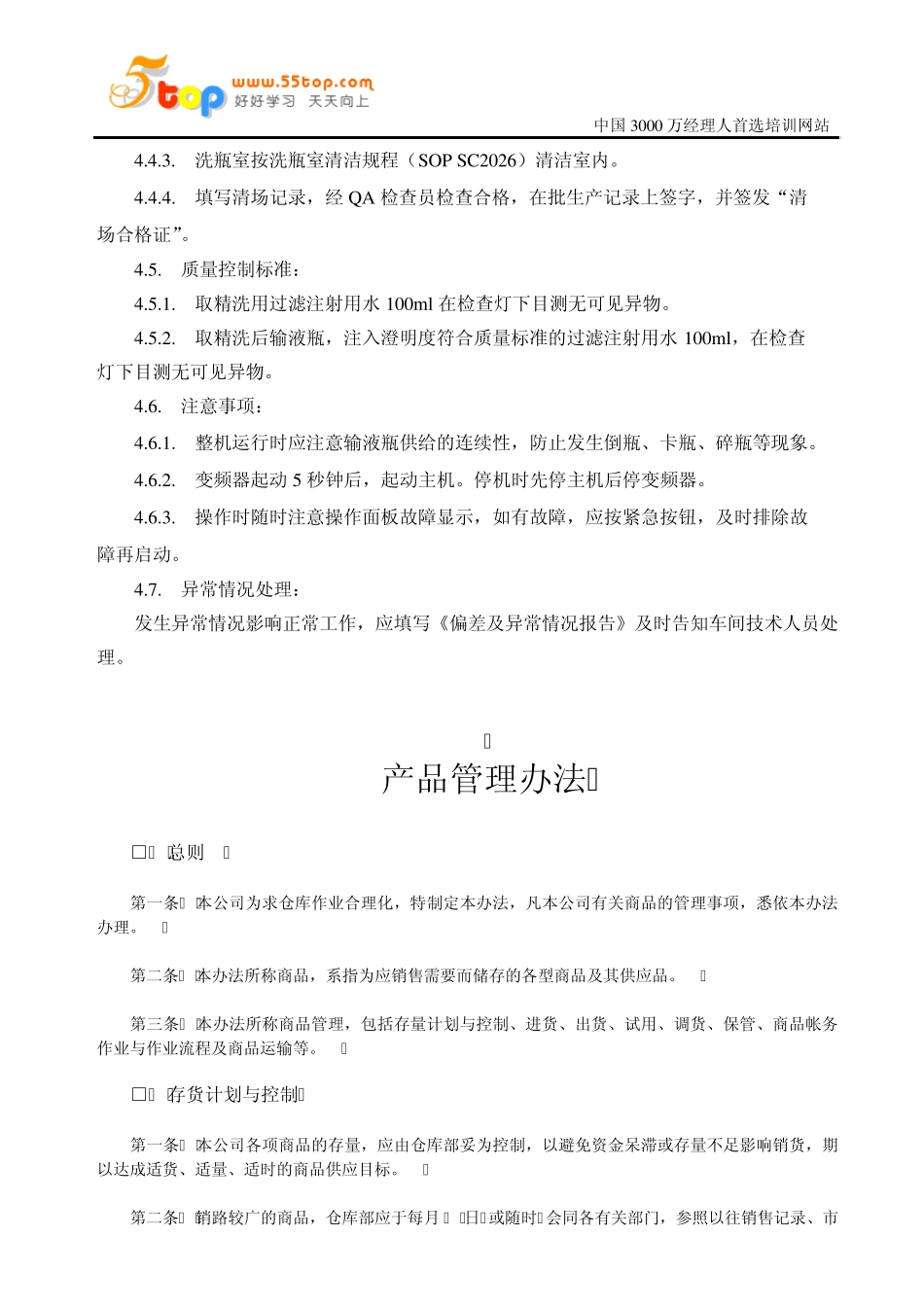 大容量注射剂洗瓶岗位标准操作规程_第2页