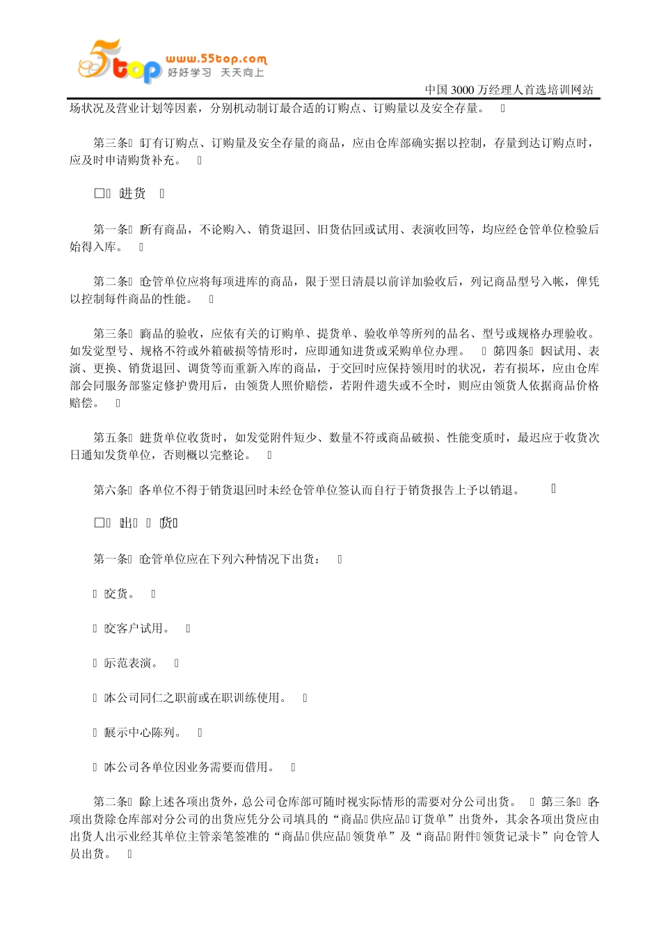 大容量注射剂洗瓶岗位标准操作规程_第3页