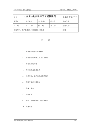 大容量注射剂生产工艺流程图
