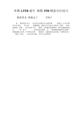 大容量硬盘分区技巧