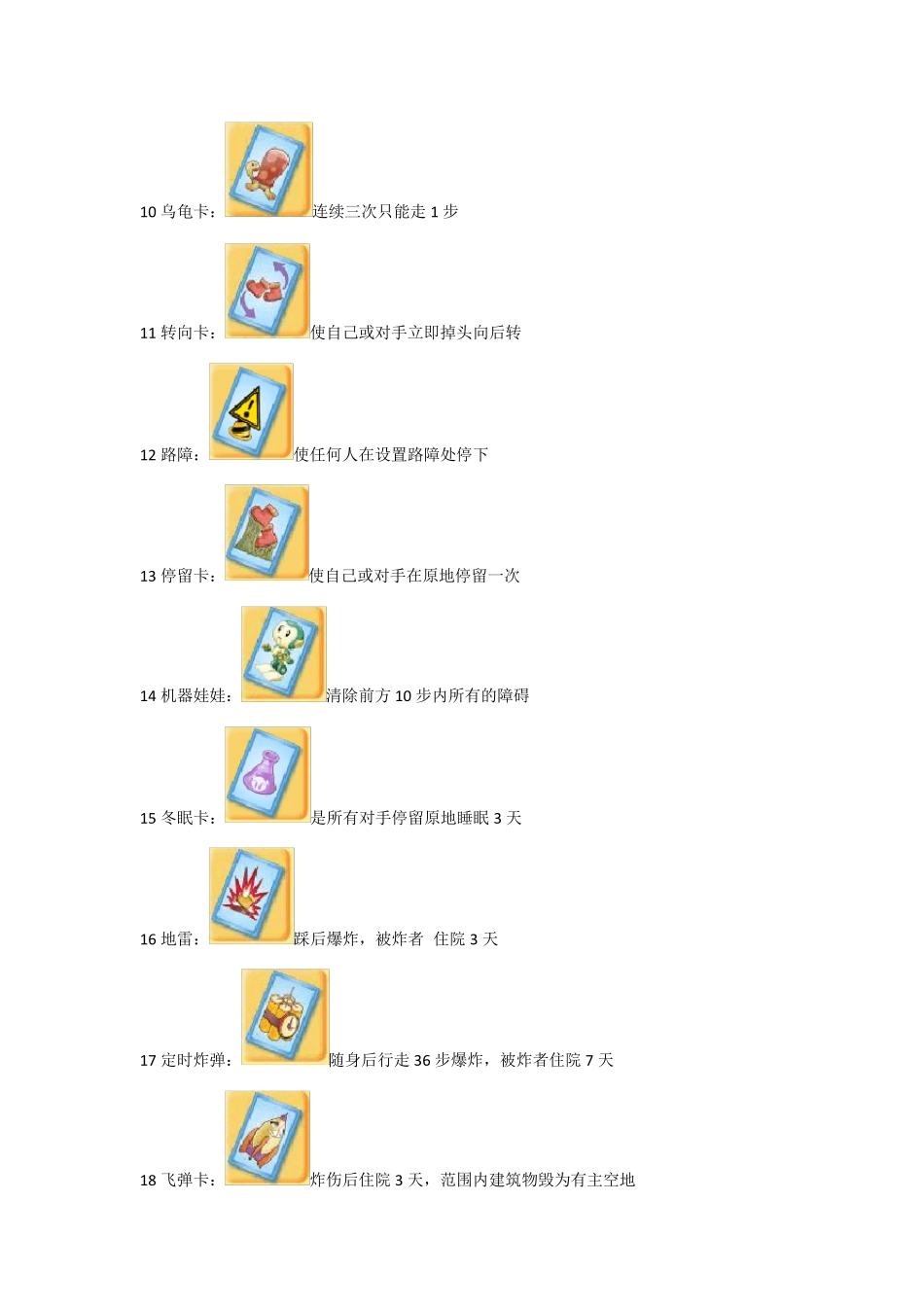 大富翁8全部卡片说明_第2页