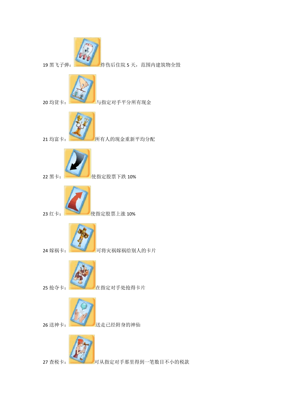 大富翁8全部卡片说明_第3页