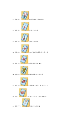 大富翁8全部卡片说明
