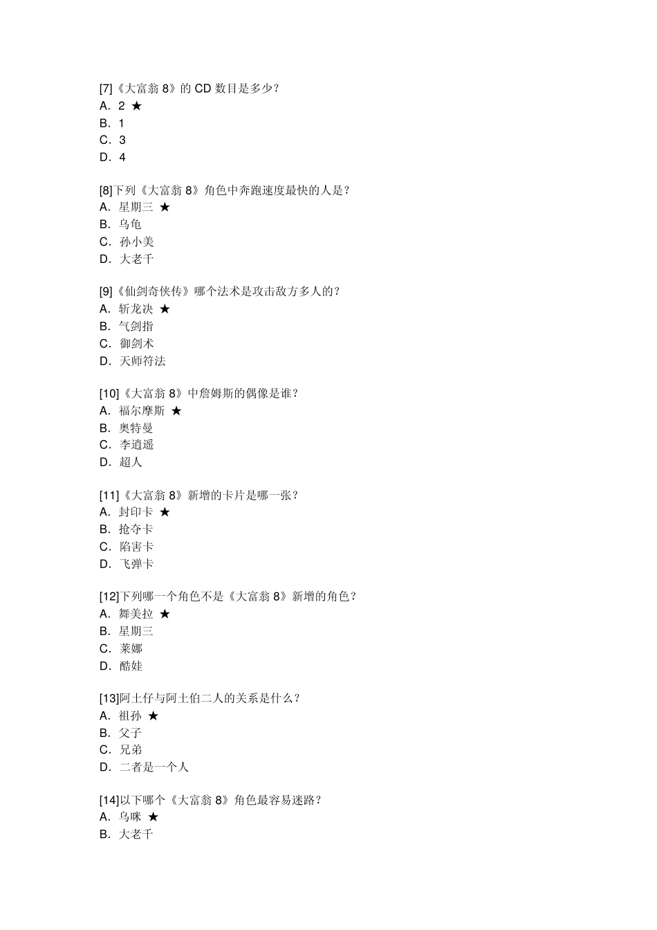 大富翁8游戏中问题答案_第2页