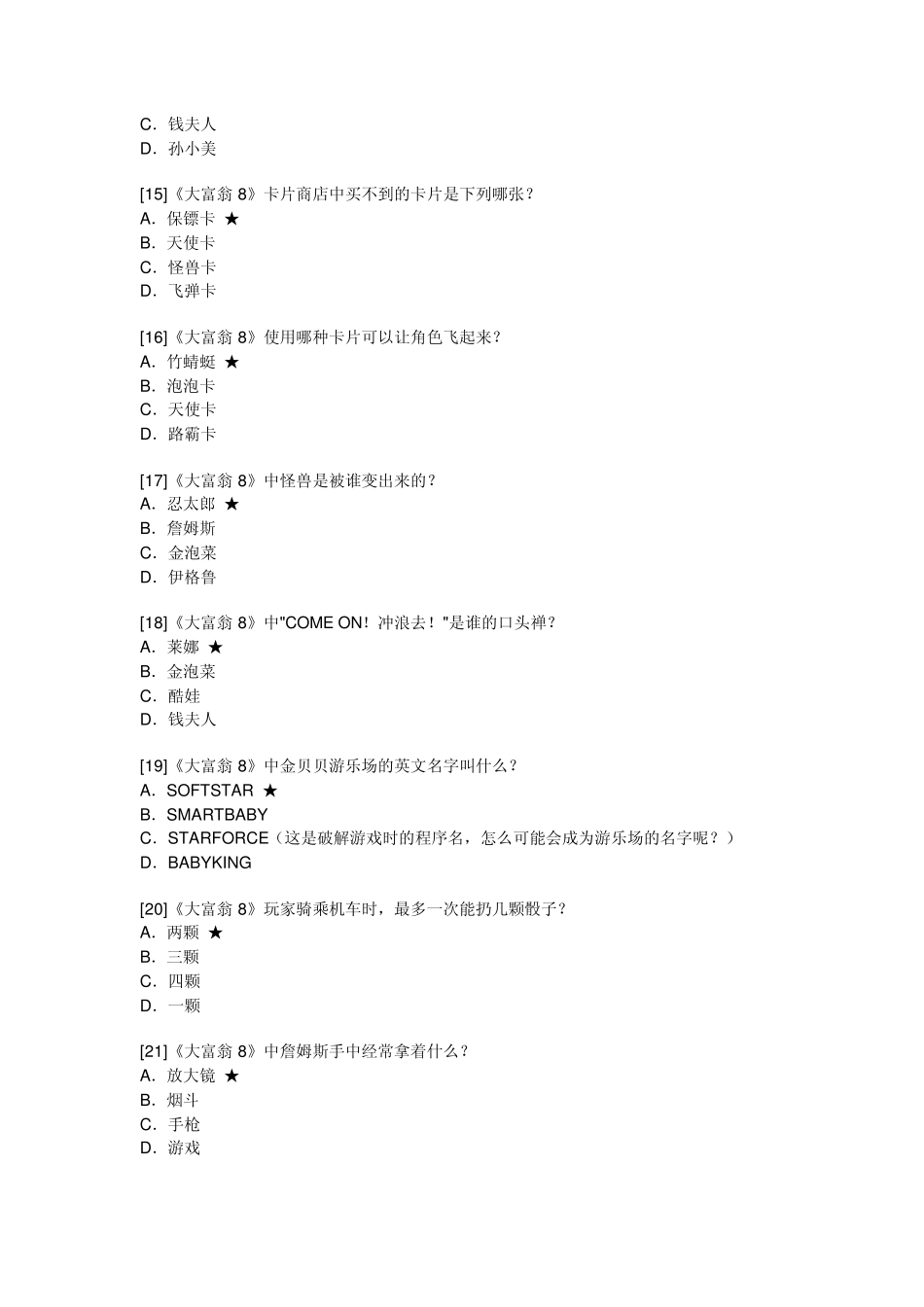 大富翁8游戏中问题答案_第3页