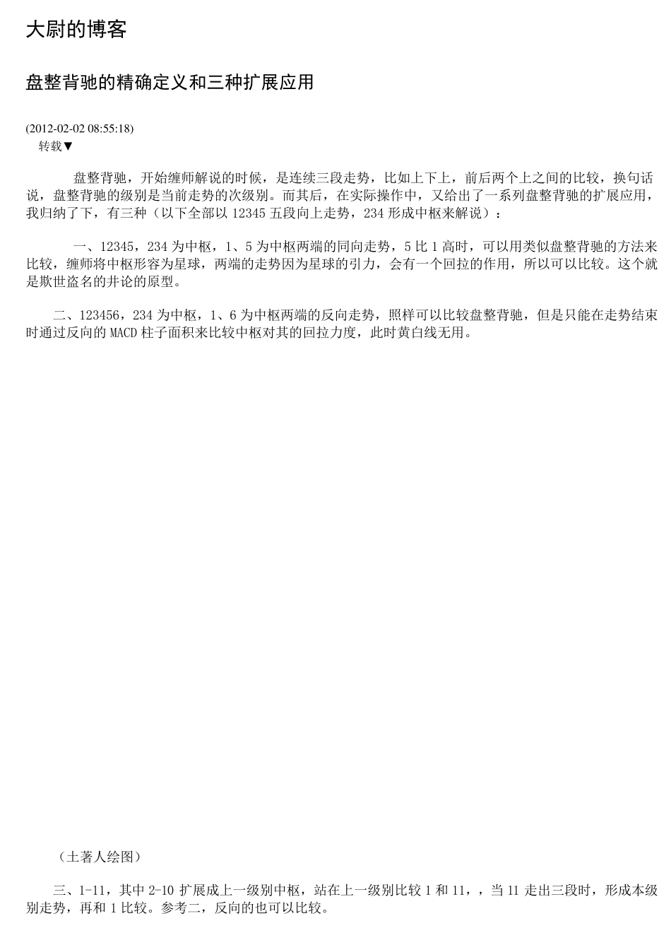 大尉解缠论盘整背驰用法_第1页