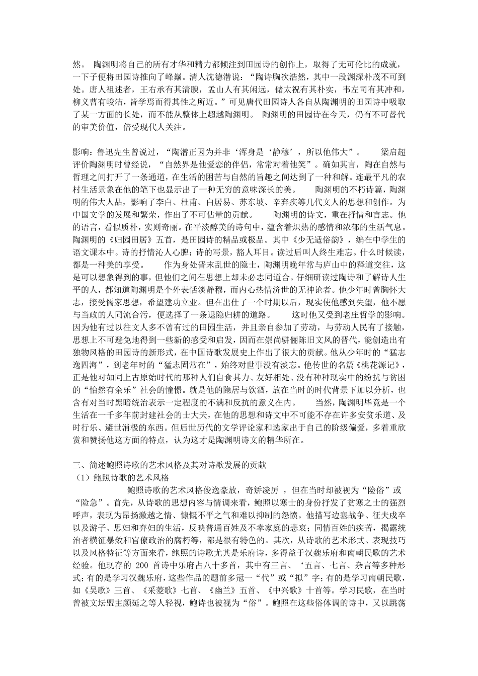 大小谢之异同_第3页