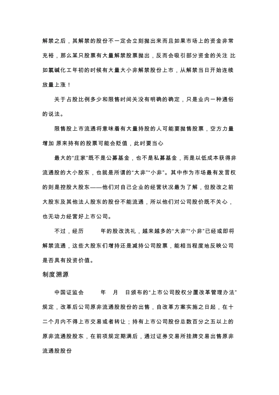 大小非解禁分析及说明_第2页
