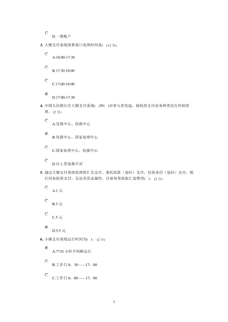大小额支付系统题库_第2页