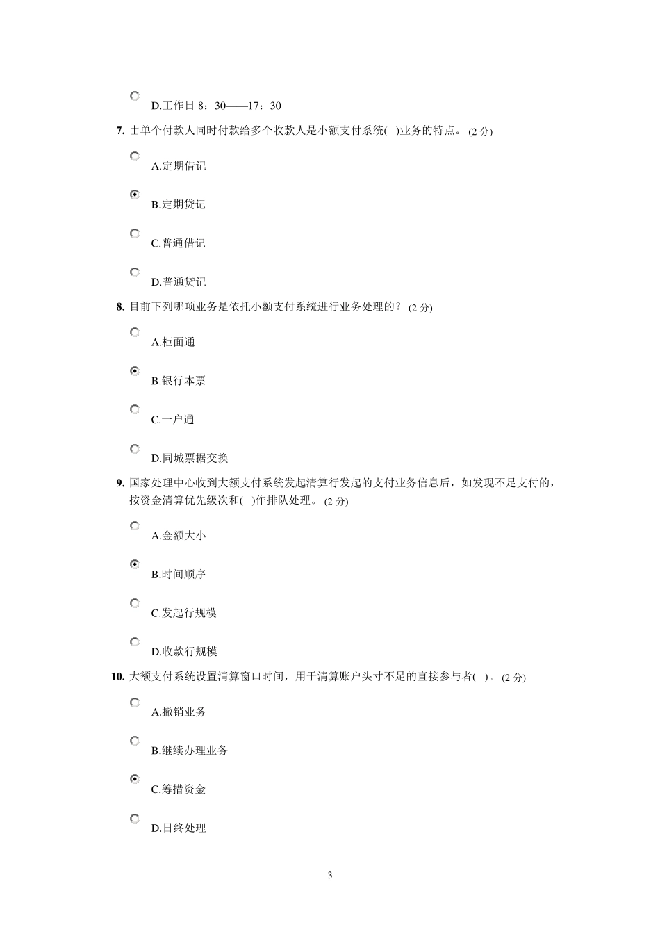 大小额支付系统题库_第3页