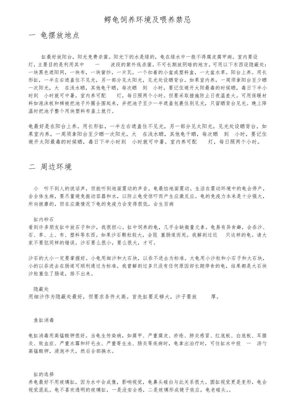大小鳄龟饲养与禁忌_第1页