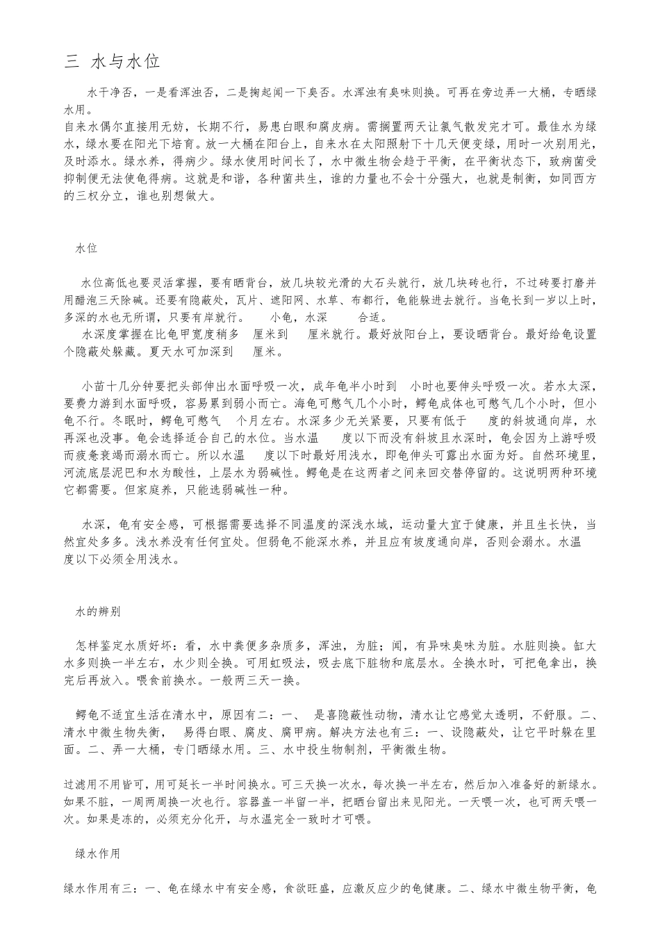 大小鳄龟饲养与禁忌_第2页