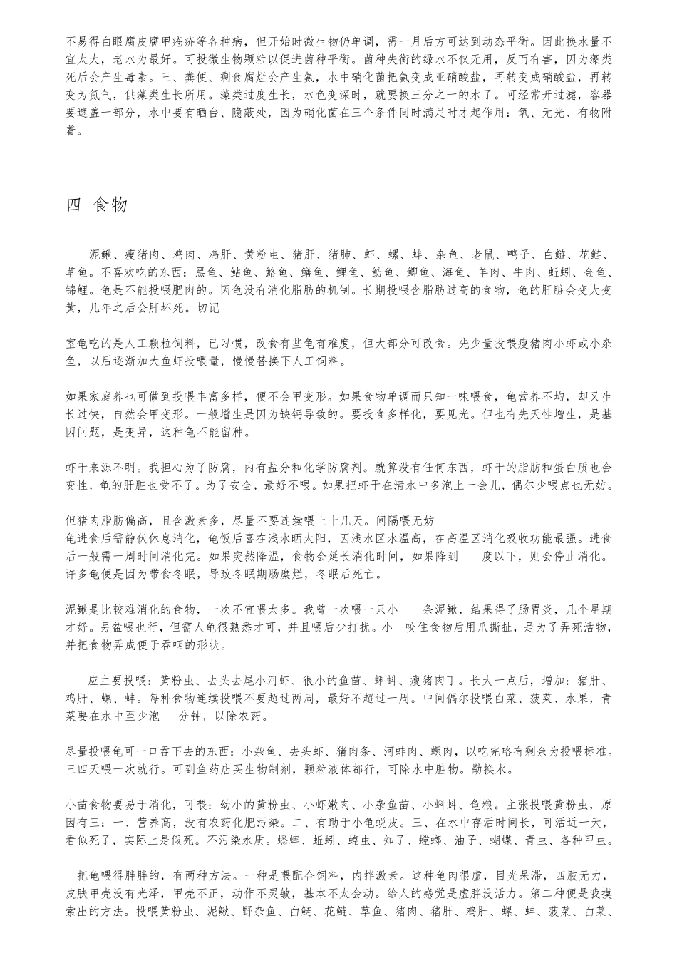 大小鳄龟饲养与禁忌_第3页