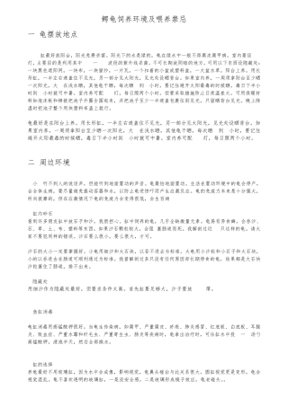 大小鳄龟饲养与禁忌