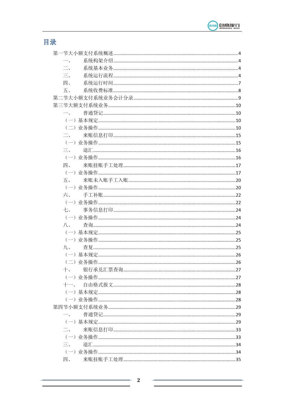 大小额支付系统操作手册(第一版)_第2页
