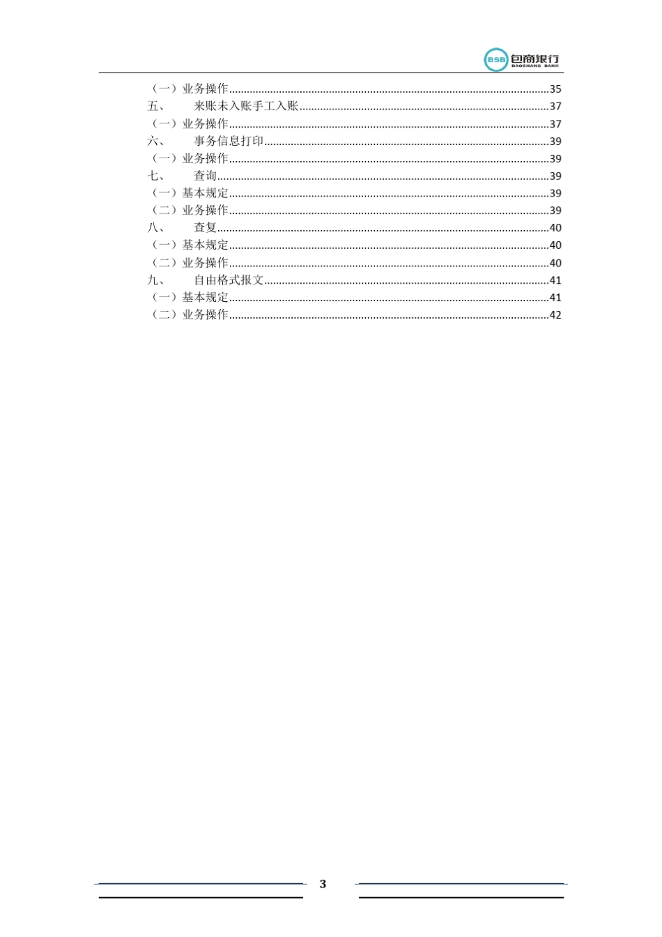 大小额支付系统操作手册(第一版)_第3页