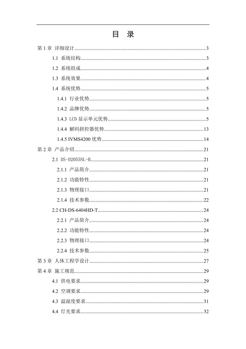 大屏及解码拼控方案_第1页