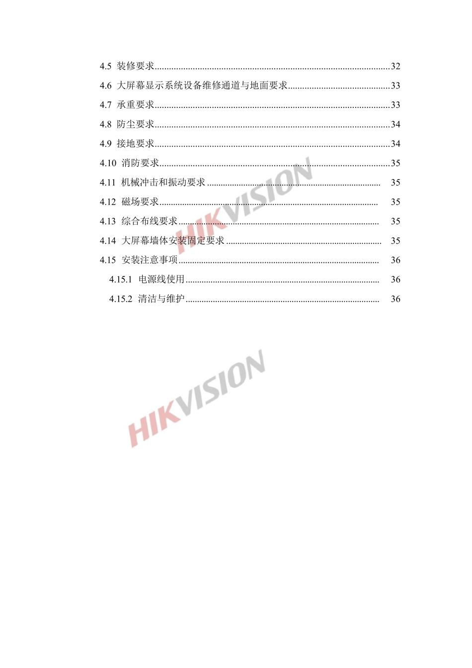 大屏及解码拼控方案_第2页