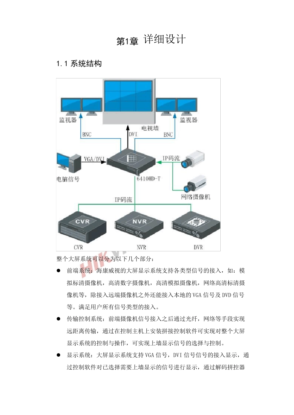 大屏及解码拼控方案_第3页