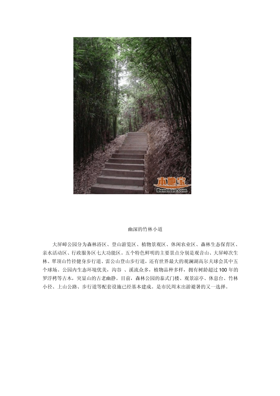 大屏嶂森林公园_第2页