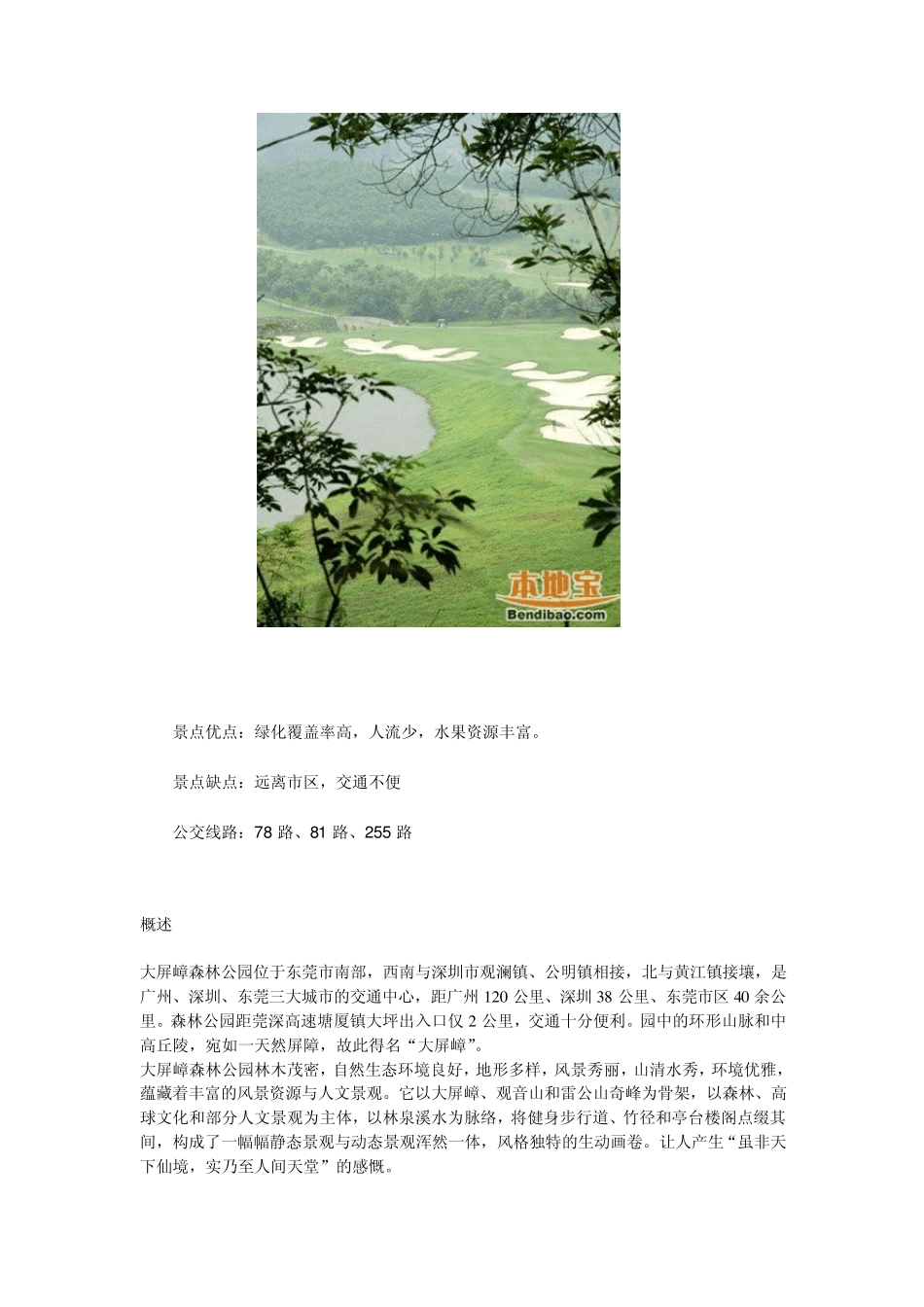 大屏嶂森林公园_第3页