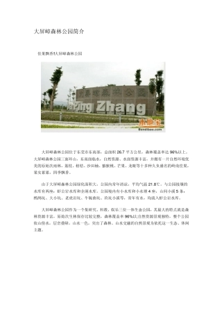 大屏嶂森林公园