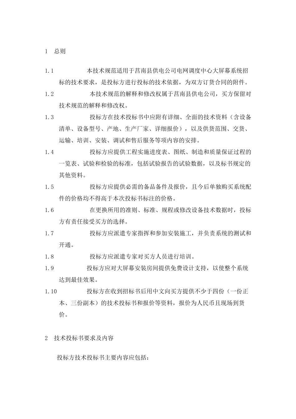 大屏幕技术规范书_第3页