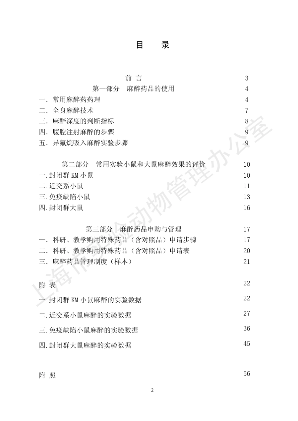 大小鼠麻醉手册_第3页