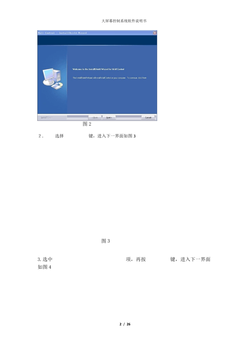 大屏幕控制系统软件详解说明V6._第2页