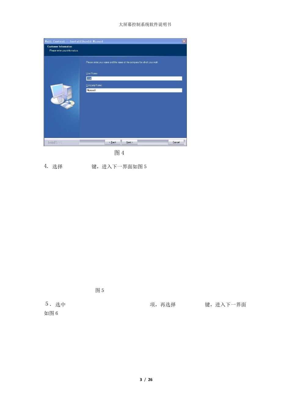 大屏幕控制系统软件详解说明V6._第3页