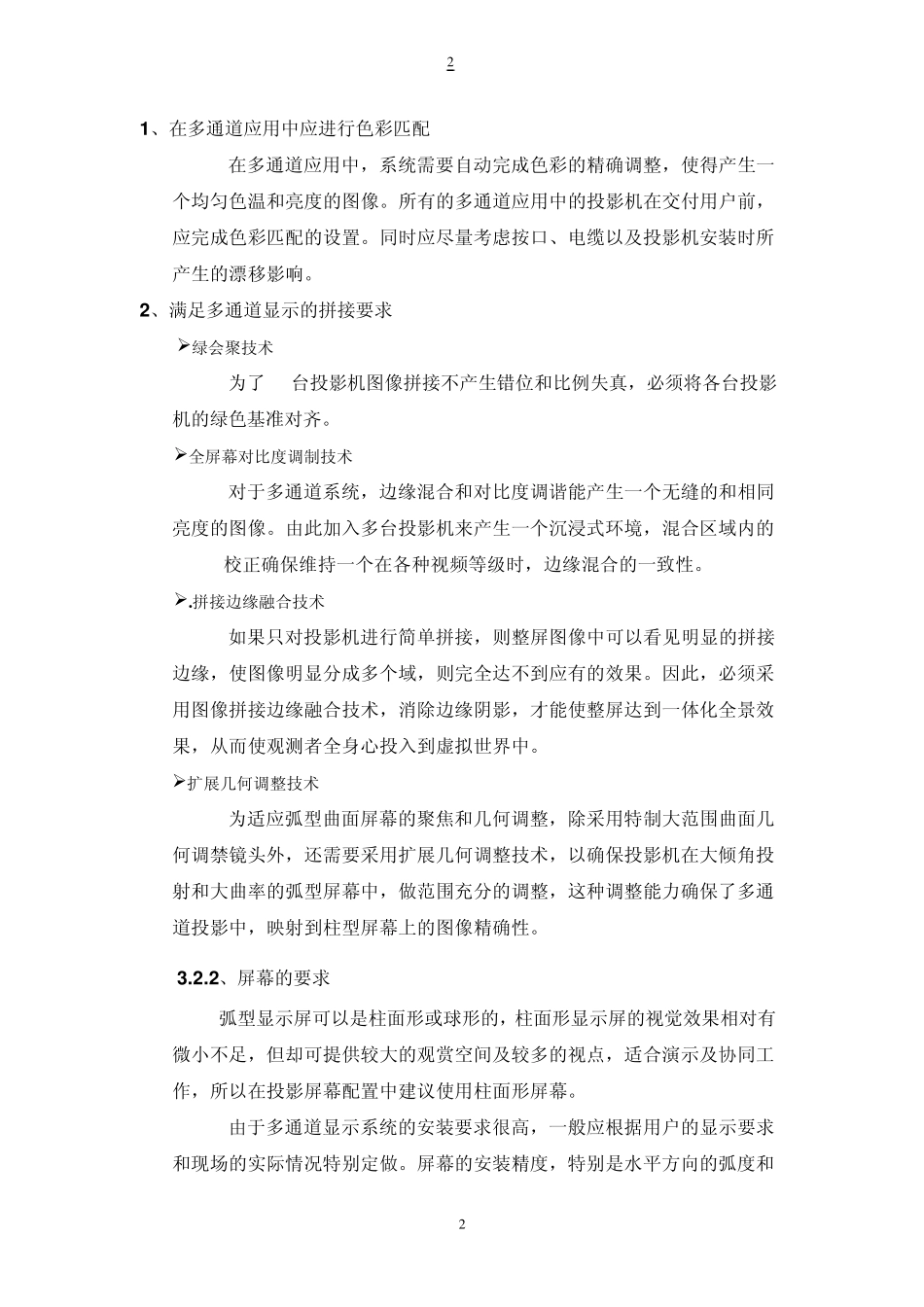 大屏幕无缝拼接融合技术_第2页