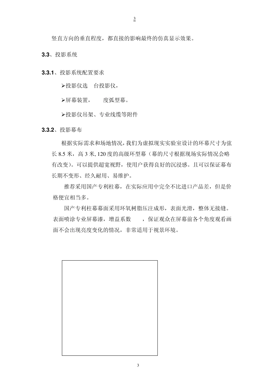 大屏幕无缝拼接融合技术_第3页