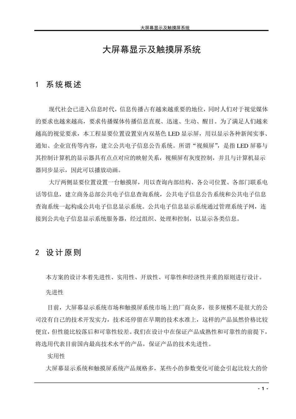 大屏幕显示及触摸屏系统设计方案_第2页