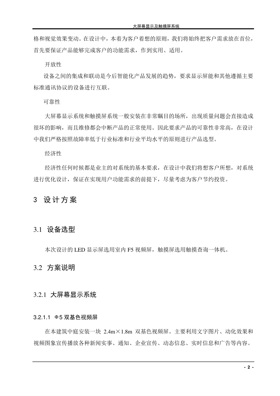 大屏幕显示及触摸屏系统设计方案_第3页