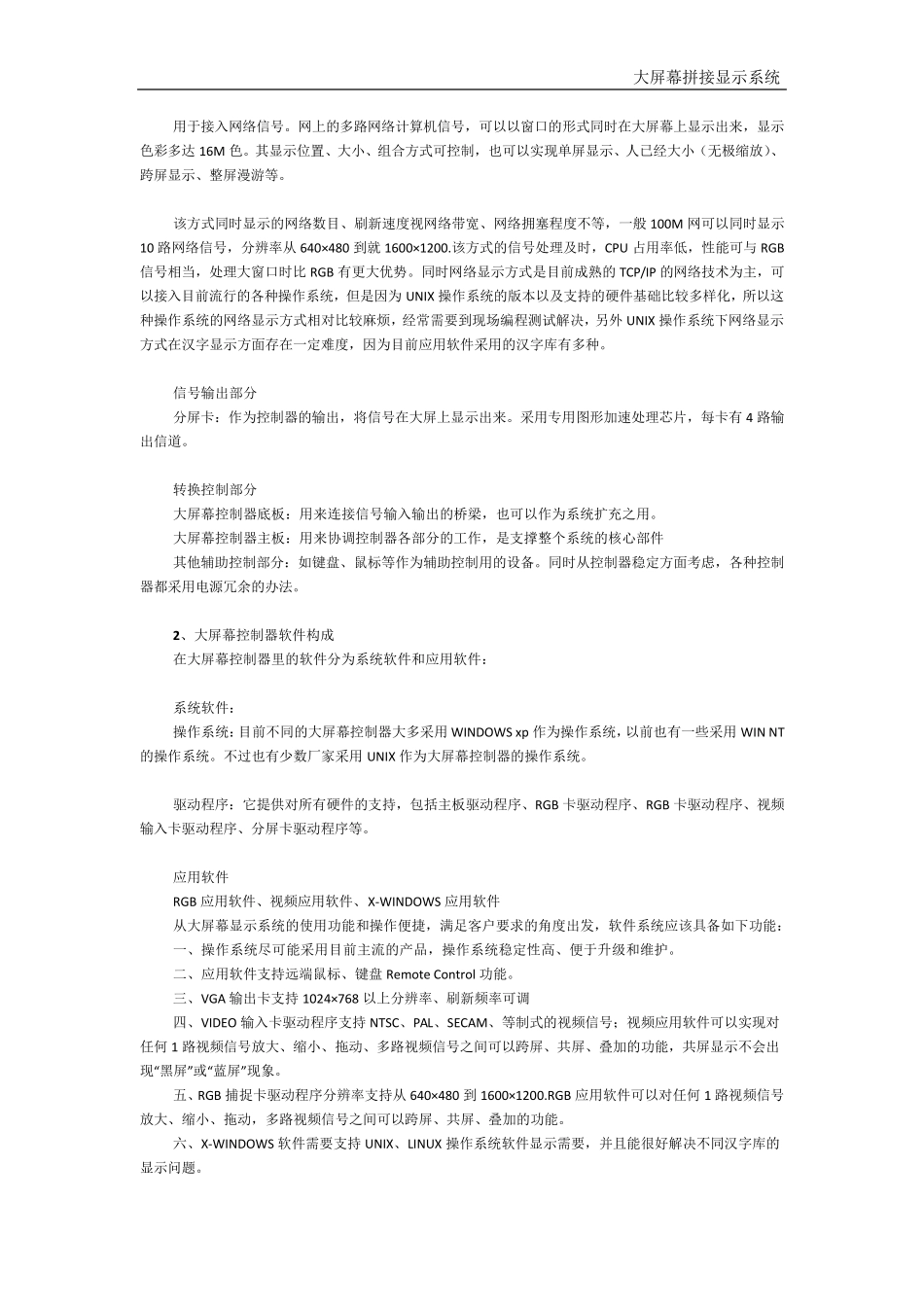 大屏幕显示控制系统原理及控制器入门_第2页