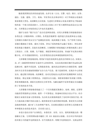 大屏幕显示系统方案