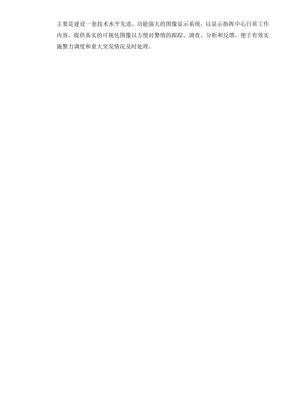 大屏幕显示系统方案说明_第3页