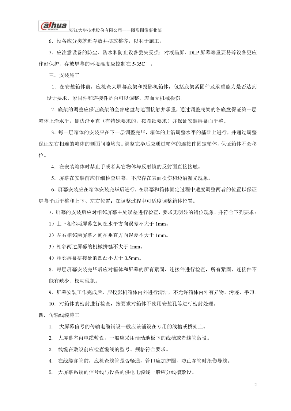 大屏幕系统工程施工规范v1.0_第2页