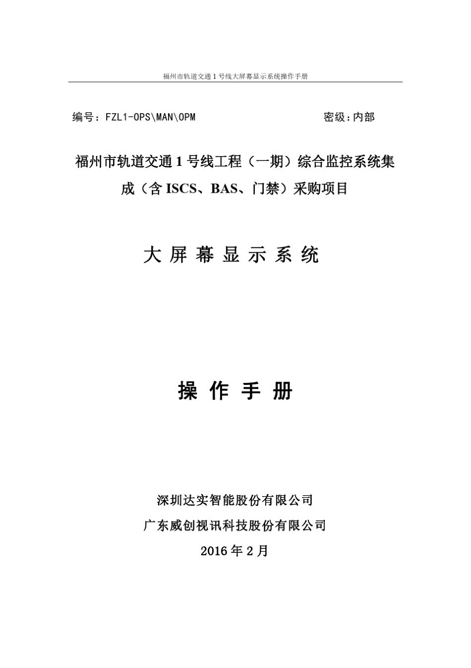 大屏幕系统_操作手册_第1页