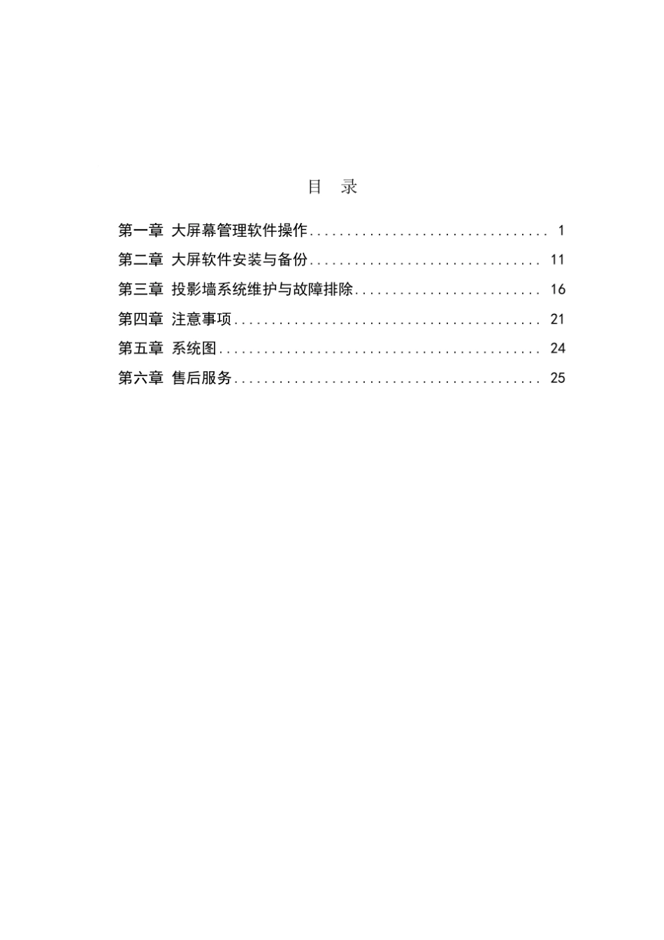 大屏幕系统_操作手册_第3页