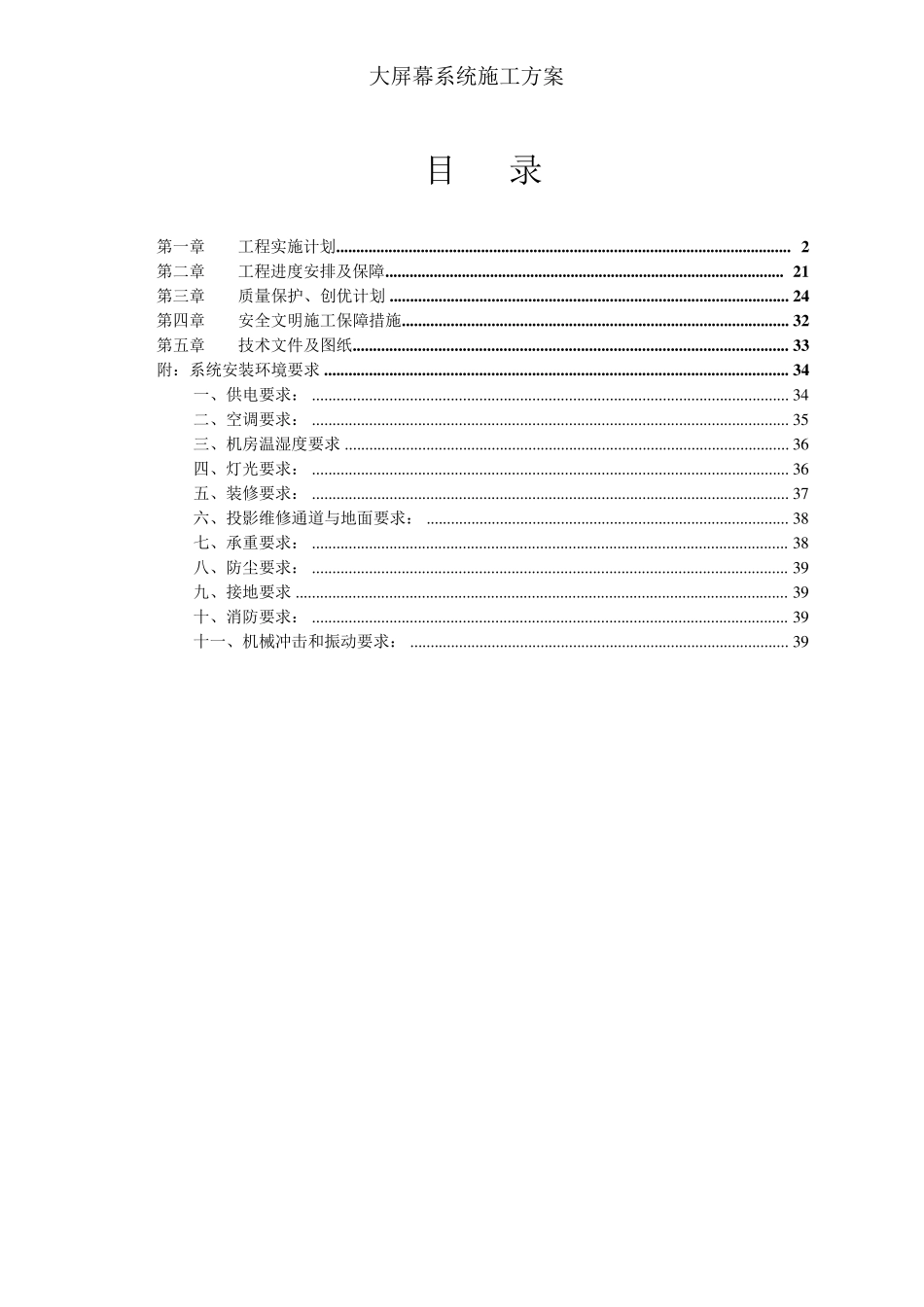 大屏幕系统施工方案_第2页