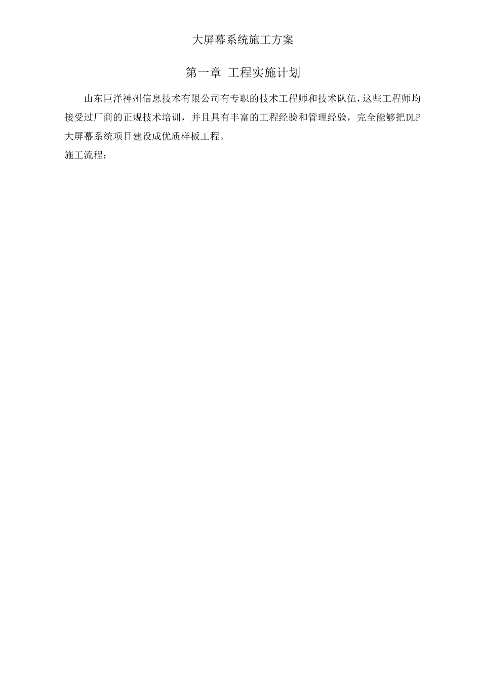 大屏幕系统施工方案_第3页