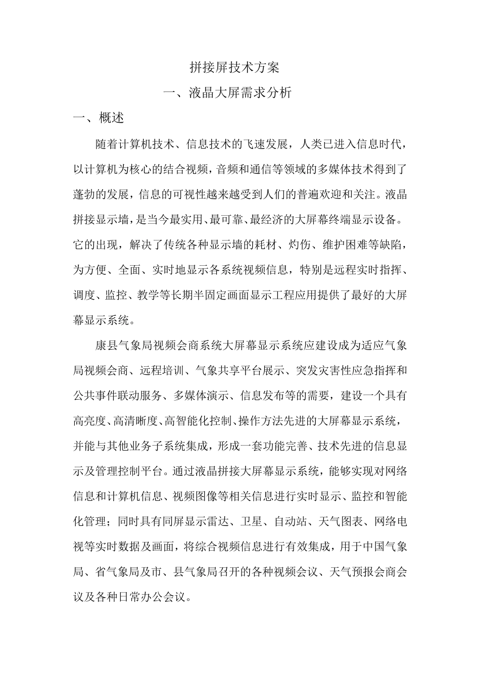 大屏技术方案_第1页