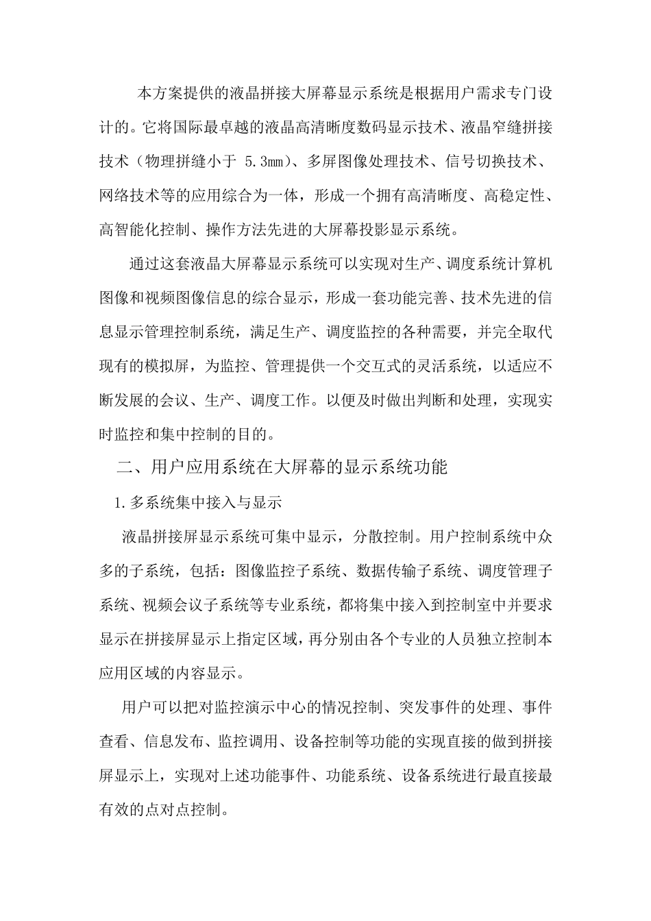 大屏技术方案_第2页